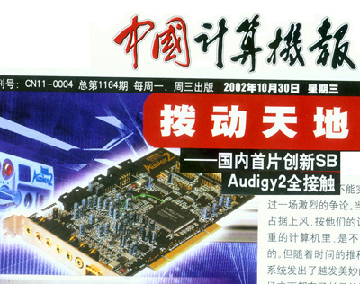 创新公司给出正式答复 国内Audigy2没有缩水
