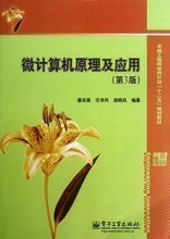 微计算机原理核心架构与工程实践参考
