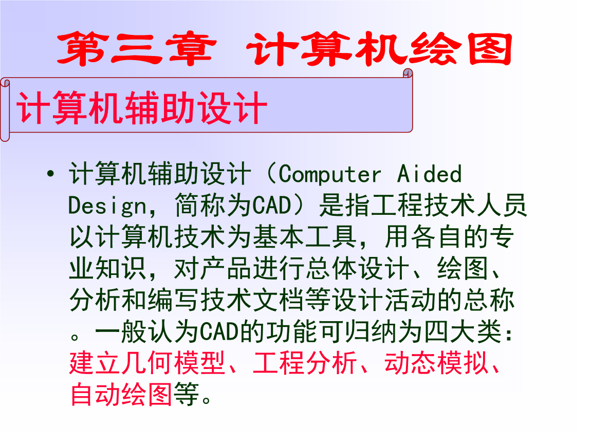 计算机绘图技术及其在工程中的应用