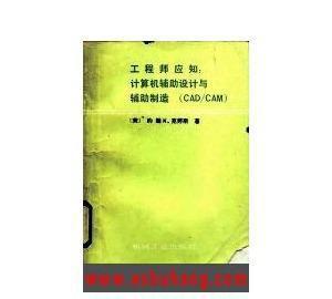 计算机辅助设计与辅助制造（CAD/CAM）技术及其在现代工程中的应用